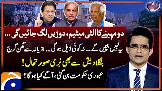 Imran Khans ultimatum to Government  Interim setup in Bangladesh  Aaj Shahzeb Khanzada Kay Saath [upl. by Davon]