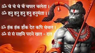 Om cham cham cham chapal chalanta  Hanuman Baan ॐ चं चं चं चं चपल चलंता  हनुमान बाण [upl. by Ydnarb]