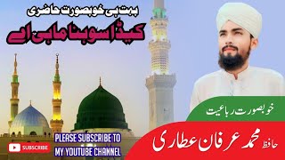 khubsurat rubaiyat beautiful naat Hafiz Muhammad Irfan Attari [upl. by Acessej]