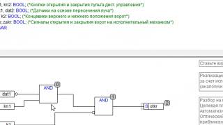 CoDeSYS 23 Урок 3  Разбор задачи quotВорота гаражаquot [upl. by Lancelot]