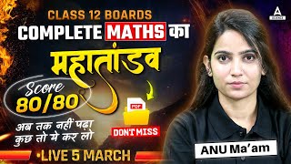 Class 12 Maths In One Video  Complete Maths MahaMarathon  Score 8080🔥🔥 By Anu Maam [upl. by Olsewski]