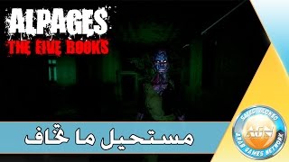 مع الصوت العالي مستحيل ما تخاف  AlPages [upl. by Eirehc]