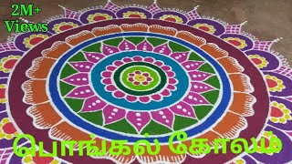 pongal kolam big rangoli designs with colours Pongal rangoli designsபொங்கல் கலர் கோலங்கள்ரங்கோலி [upl. by Ahsiled]