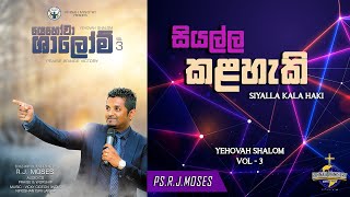 සියල්ල කල හෑකි ඔබට Siyala Kalahaki ObetaChristian Worship Song RJ Moses Rinnah Ministry Int [upl. by Lema]