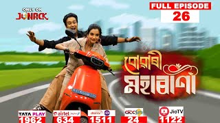 বোৱাৰী মহাৰাণী  Buwari Maharani  Full EP  26  19082024 [upl. by Divadnoj73]