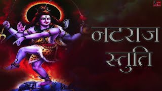 Shiva Natraj Stuti  Sat Srushti Tandav  सत सृष्टि तांडव रचयिता नटराज राज नमो नमः [upl. by Ree750]