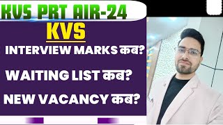 KVS WAITING LIST UPDATE ।। KVS INTERVIEW MARKS कब WAITING LIST कब NEW VACANCY कब।। PANKAJ SIR [upl. by Eesdnyl]