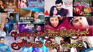 Teledrama Theme Songs  Best Teledrama Theme Song Collection 2023  New Sinhala Song [upl. by Eng923]