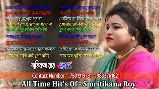 Smritikona Roy All Songs  Smritikona Roy Live  Smritikona Roy Non Stop  Smritikona Roy New Song [upl. by Fan180]