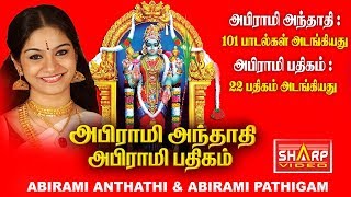 அபிராமி அந்தாதி அபிராமி பதிகம் பாடியவர் பாம்பே சாராதா ABIRAMI ANTHATHI [upl. by Oicam960]