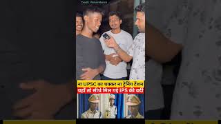 ips 2 lakh Mein 😱🚔😲 farzi ips officer bihar interview shorts ips bihar fake पकड़ा गया [upl. by Pearce]