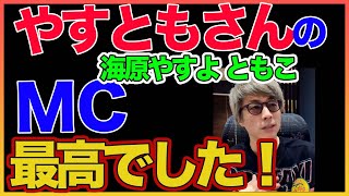 【田村淳】 海原やすよ ともこさんは凄かった！【海原やすよ ともこ】！！ 〜切り抜き〜 [upl. by Nolek597]