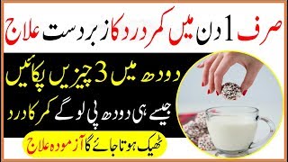 Kamar Dard Ka ilaj In One Day  Instant Back Pain Treatment At Home Natural Remedies [upl. by Huda857]