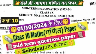 class 10th maths mid term question paper 2024  maths mid term paper solution class 10 01102024 [upl. by Van]