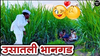 नवरा असताना बाईचं लफडं  उसातली भानगड 😍madhukar kute 😍 sharad kute 💋comedy 💕 माऊली कुटे 🫢 शीतल कुटे [upl. by Shelba]