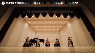 Haydn Cello Concerto C major 1st mov  2024년 뮤직드포레 제3회 정기연주회 팀합주 [upl. by Ikin58]