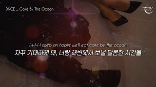 여름이 오면 꼭 들어야 하는 팝송 🌊 DNCE  Cake By The Ocean 가사해석번역자막 [upl. by Maxie]