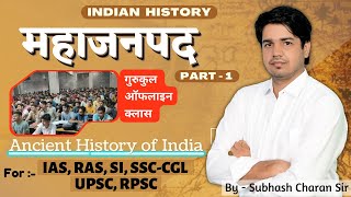 महाजनपद Mahajanpadas Part  1  Indian History For RAS REET Patwar SI SSCCGL By Subhash Sir [upl. by Urdna]