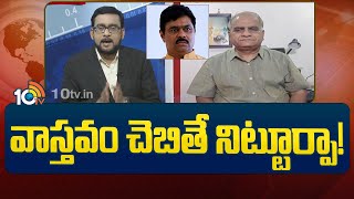 Telakapalli Ravi Counter to CM Ramesh  సీఎం రమేశ్‌కు తెలకపల్లి రవి కౌంటర్  10TV News [upl. by Guillermo]