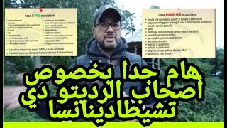 هام جدا لاصحاب الريدتو دي تشيطادينانسا reddito di cittadinanza 🇮🇹2020 [upl. by Adlesirg]