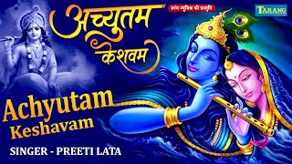 अच्युतम केशवम  Lyrical  Achyutam Keshavam Krishna Damodaram  Krishna Bhajan by Preeti Lata 2024 [upl. by Rednasela]