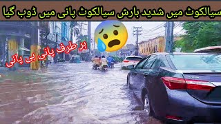 After Raining Situation In Sialkot Shahab Pura Road  Sialkot Pani My Doob Giya 😧 rainingweather [upl. by Goody]