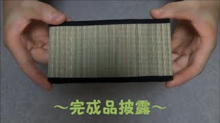 ミニチュア畳作り（miniature tatami making） [upl. by Orravan]