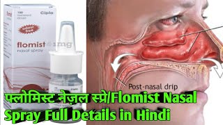 FLOMIST NASAL SPRAY  FLUTIFLU NASAL SPRAY  FLUTICASONE NASAL SPRAY DETAILS IN HINDI [upl. by Leighton156]