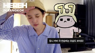 IU TV 나 커버 곡 연습하느라 밤새써🫠 [upl. by Holland]