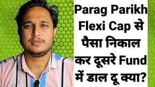 Parag Parikh Flexi Cap से पैसा निकाल कर दूसरे Fund में डाल दू क्या [upl. by Bigg992]