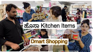 ನಮ್ಮ ಹೊಸ ಮನೆ kitchen decorate😍ಮಾಡೋದಿಕೆ ಏನೆಲ್ಲ ತಂದಿದ್ದೇವೆ ನೋಡಿ Kitchen Items Dmart shopping 🛒 [upl. by Zorah]