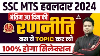 SSC MTS 2024  SSC MTS Important Topics 2024  SSC MTS Last 30 Days Strategy By Pawan Moral Sir [upl. by Jonina]