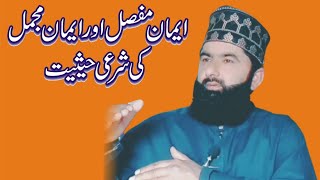 imanEMufassal and imanEMujmal ki Fazelat by Allama Riaz Qadri [upl. by Rizika296]