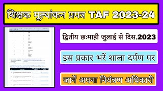 TAF Kaise bhare TAF 202324 How to fill Taf 202324 shala darpan per TAF Kaise bhareTafguidelines [upl. by Aleyak]