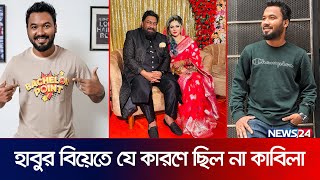 তাবলিগ জামাত থেকে ফিরলেন অভিনেতা পলাশ  Ziaul Hoque Polash  Chashi Alam  Bachelor Point  News24 [upl. by Aramois]