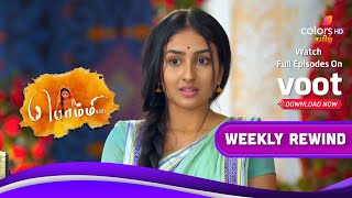 Bommi BABL  பொம்மி BABL  Ep357 To 360  Weekly Rewind [upl. by Benjamen]