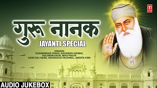 Guru Nanak Jayanti Special  Superhit Collection of Punjabi Devotional Songs  Wahe Guruji [upl. by Llerehc712]