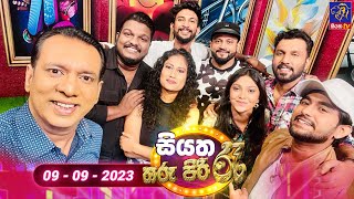 🔴 Live  Siyatha Tharu Piri Re  සියත තරු පිරි රෑ  2023  09  09 Siyatha TV [upl. by Feliza]