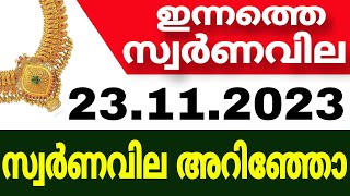 Today goldrate  23112023  ഇന്നത്തെ സ്വർണവില kerala gold rate today gold rate today [upl. by Nahsyar]