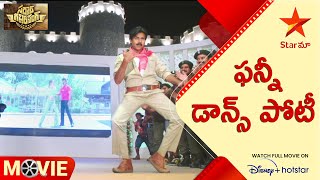 Sardaar Gabbar Singh Telugu Movie Scenes  ఫన్నీ డాన్స్ పోటీ  Star Maa [upl. by Antsirhc]