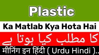 Plastic Meaning  Plastic Meaning In Urdu  Plastic Ka Matlab Kya Hai  Plastic Ka Meaning Kya Hai [upl. by Sregor]