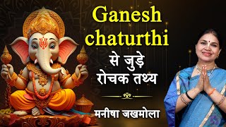 Ganesh Chaturthi व्रत कथा महत्व और कहानी  जानें गणेश चतुर्थी की कहानी  Ganesh Chaturthi Ki Katha [upl. by Magan962]