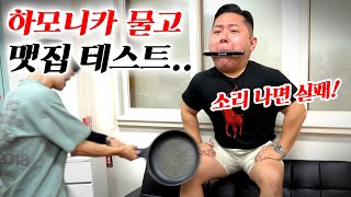 인자강181cm 120kg 골격근량 약 50kg의 육체는 얼마나 단단할까 테스트해봅니다 Harmonica Pain Challenge [upl. by Enyallij]