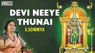 Devi Neeye Thunai  Devi Krithis  SSowmya devotional Songs  Papanasam Sivan Popular songs [upl. by Jeth513]