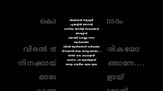 Veyil Chilla Song Lyrics  Zachariahyude Garbinikal youtubefeed youtubeshorts subscribetrending [upl. by Jesselyn]