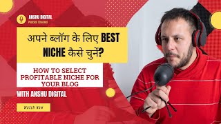 Profitable Blogging Niche कैसे चुने  How To Select Profitable Niche For Your Blog Part 1 [upl. by Adnorahc]