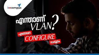 മലയാളം  VLAN  എന്താണ് VLAN  എങ്ങനെ VLAN configure ചെയ്യാം [upl. by Hwang]