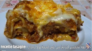 recette lasagne تحضير وجبة لازانيا بدون لحم ولا دجاج Cuisinetunisiennezakia [upl. by Furey701]