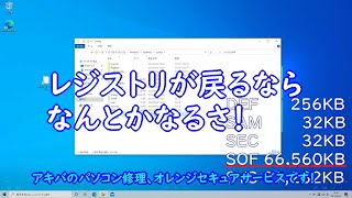 システムの復元でレジストリが操作されるのかテストしてみました。 [upl. by Staal]