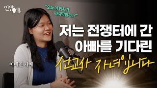 99년생 예비박사님이 상담 전문가가 되기로 한 이유  이예진 자매 [upl. by Etterb]